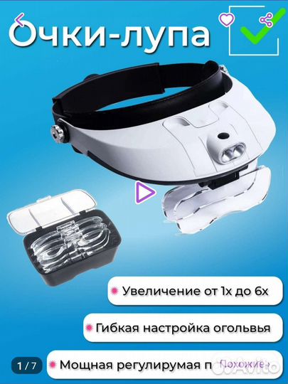 Очки лупа с подсветкой