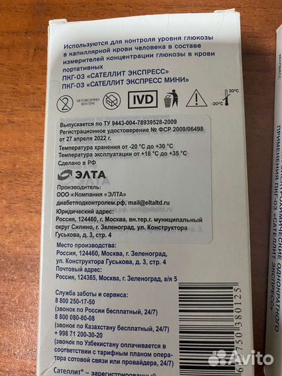 Полоски сателлит экспресс