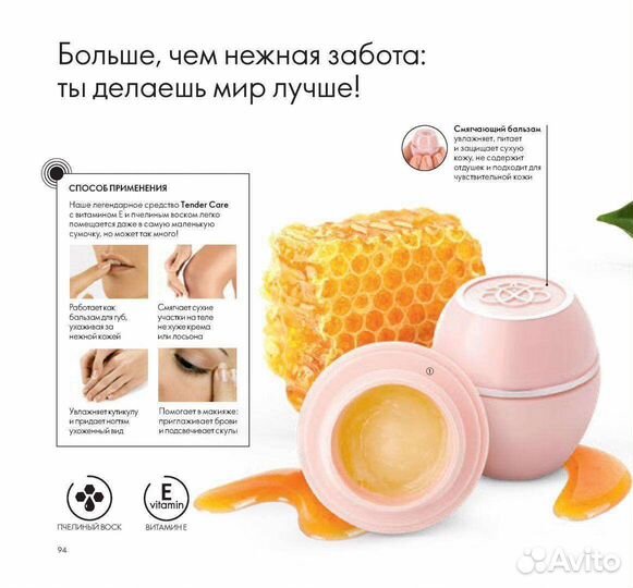 Смягчающее средство oriflame