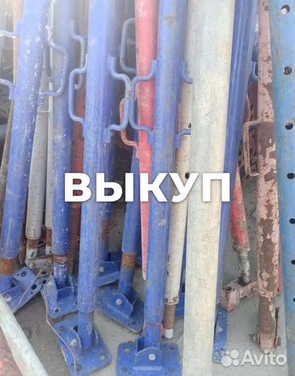 Подкосы для опалубки б/у