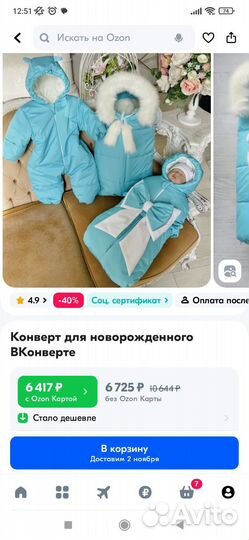 Продаю конверт на выписку