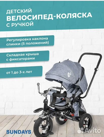 Велосипед коляска бу