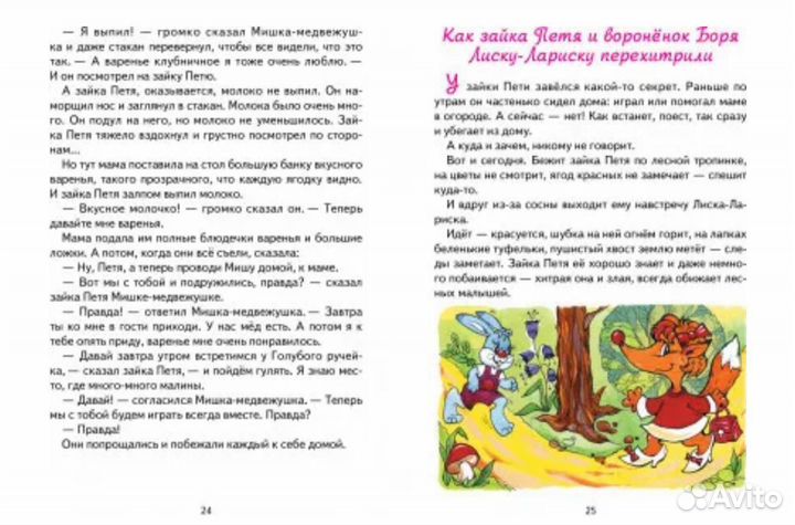 Книга детская. Зайка Петя и его друзья. С.Мальцев