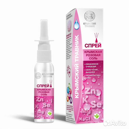 Спрей назальный С крымской розовой морской солью