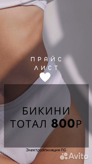Электроэпиляция-Шугаринг