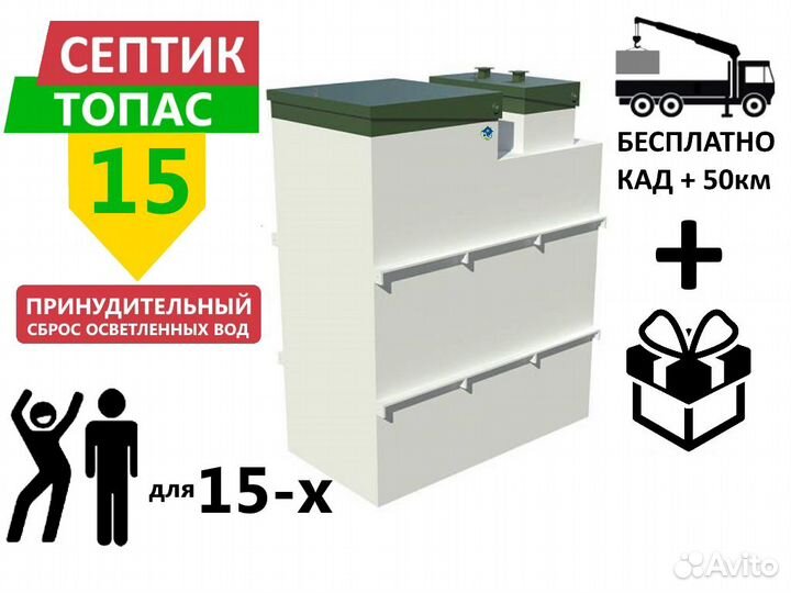 Септик Топас 15 пр принудительный с доставкой