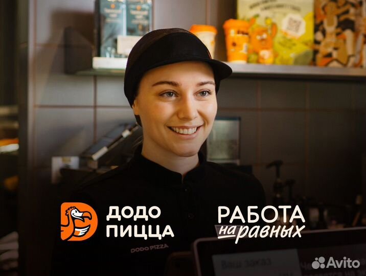 Кассир в Додо Пиццу (м. Проспект Просвещения)