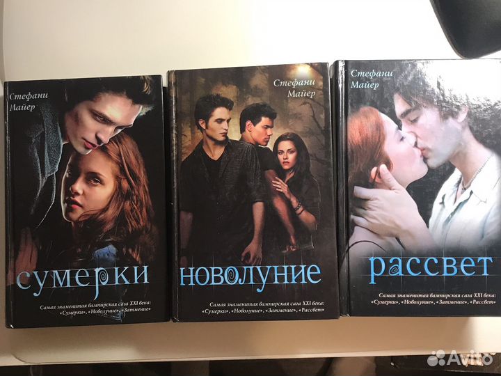 Сумерки - Стефани Майер