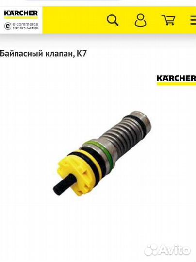 4.580-663.0 Байпасный клапан, K7 Karcher
