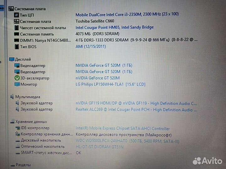 Toshiba C660 (i3 2350M/4Gb/GT520M/500Gb)