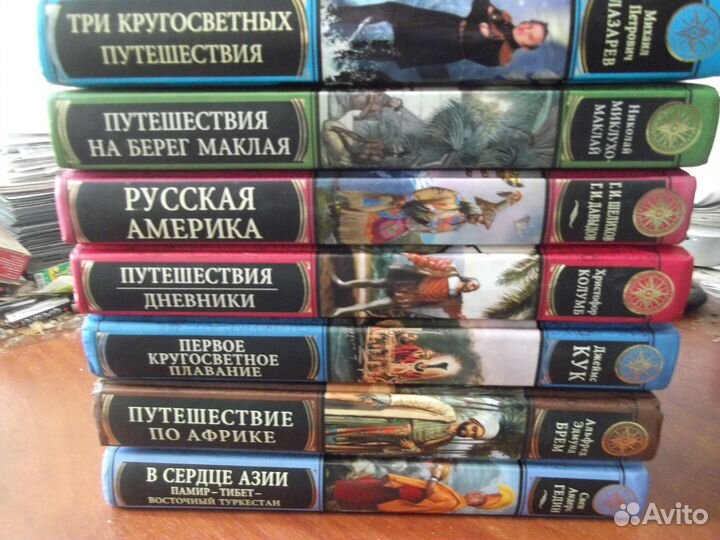 Серия Великие Путешествия - 13 разных книг