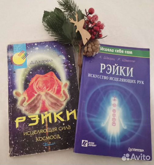 Книги рэйки