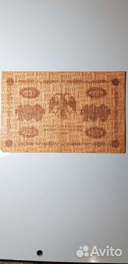 Банкноты царской России 1918 года