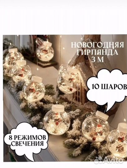 Гирлянда Шары с дед морозом и ёлочками