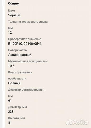 Тормозные диски Рено