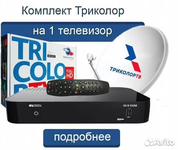 Ресивер триколор Настройка Установка триколор