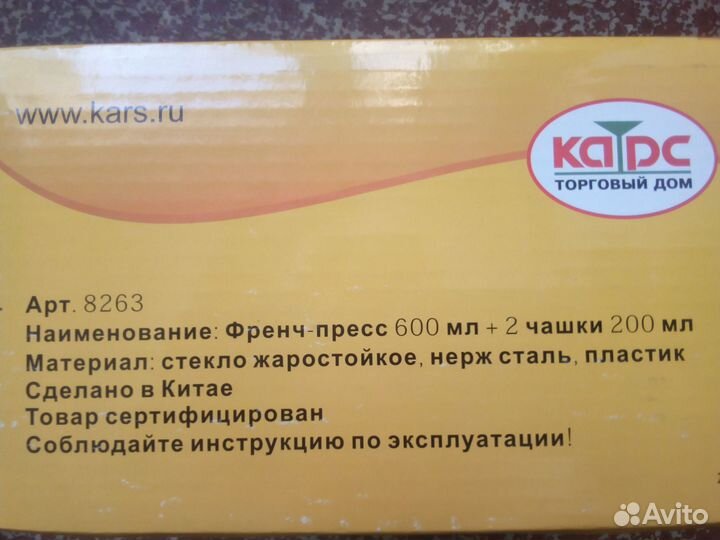 Набор подарочный Карс френч-пресс + 2 чашки