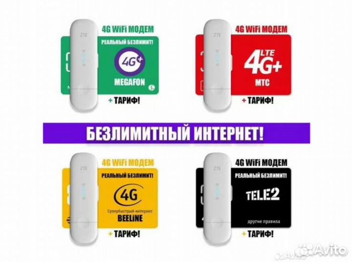 4G WiFi Модем Роутер + Безлимитный Интернет