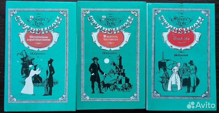 Книги Роберта Луиса Стивенсона