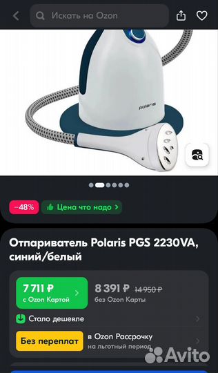 Отпариватель вертикальный