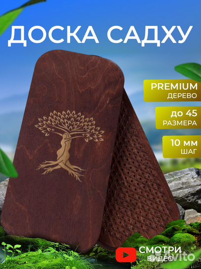 Доски Садху