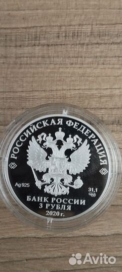 3 рубля серебро