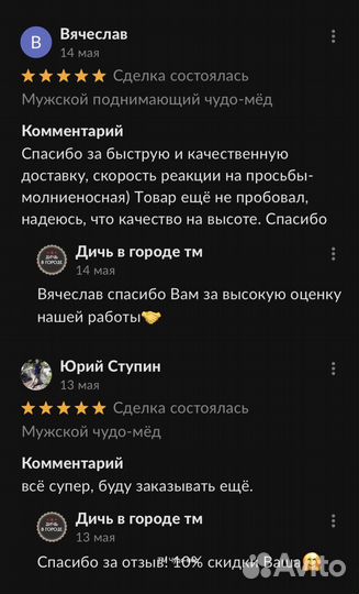 Чудо- мёд для смелых 100 мл