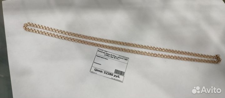 Золотая цепь