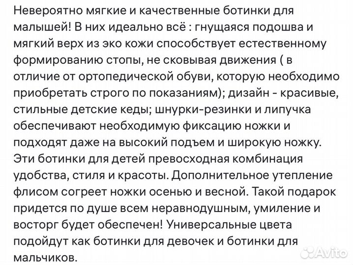 Ботинки для первых шагов