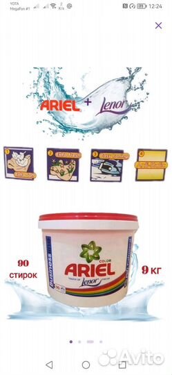 Стиральный порошок Ariel. Tide. Персил