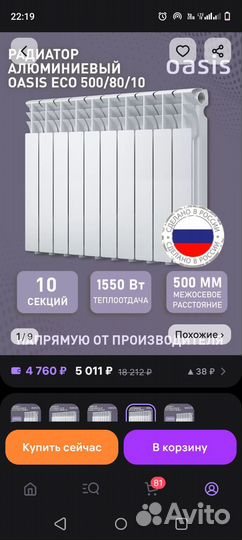 Радиатор отопления алюминиевый