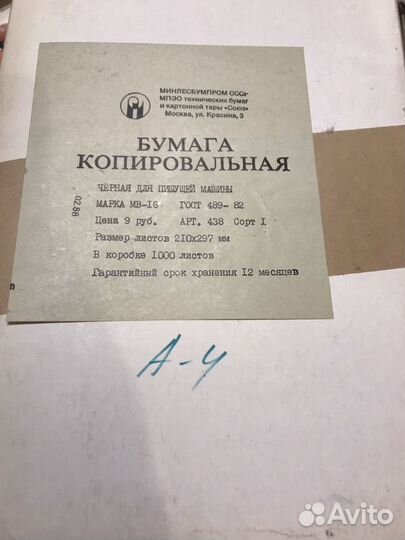 Копирка, Копировальная бумага А4