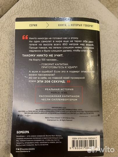 Чудо на Гудзоне