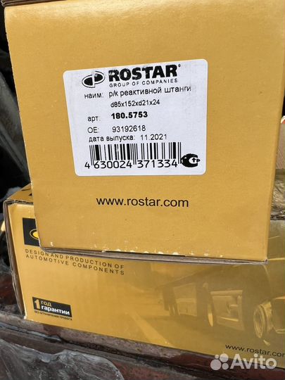 Сайлентблок (р/кРеактивной штанги)