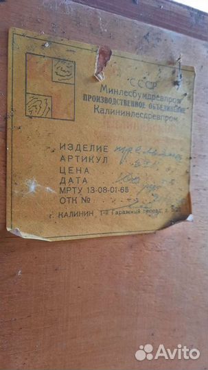 Трюмо. 1965 год. Винтаж