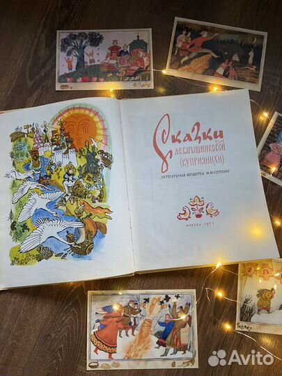 Сказки Барышникова (Куприяниха) 1971г