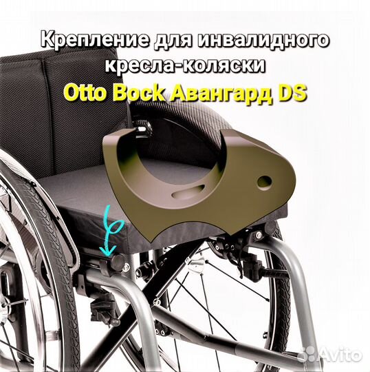 Крепление Otto Bock Авангард DS