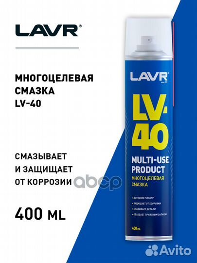 Смазка многоцелевая LV-40, 400 мл Ln1485 Ln1485