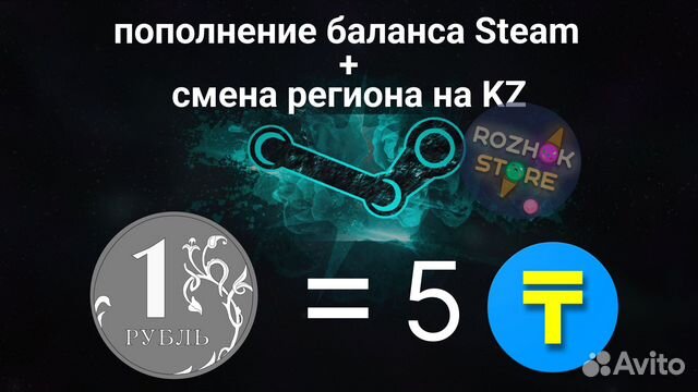 Пополнение Steam баланса через Kaz (за 5 минут)