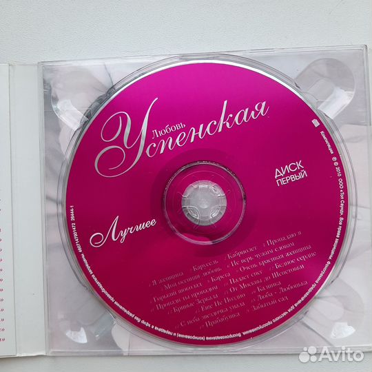 Любовь Успенская 2cd