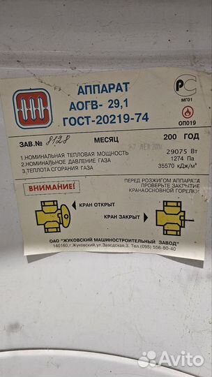 Газовый котел напольный бу