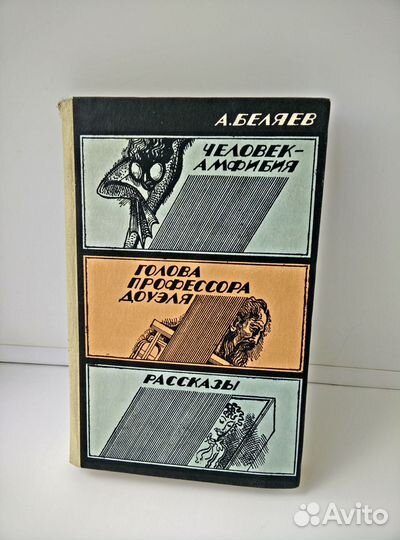 Книга А.Беляев рассказы