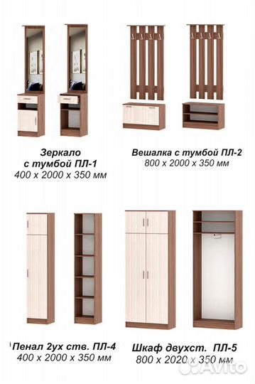 Модульная прихожая пл 12