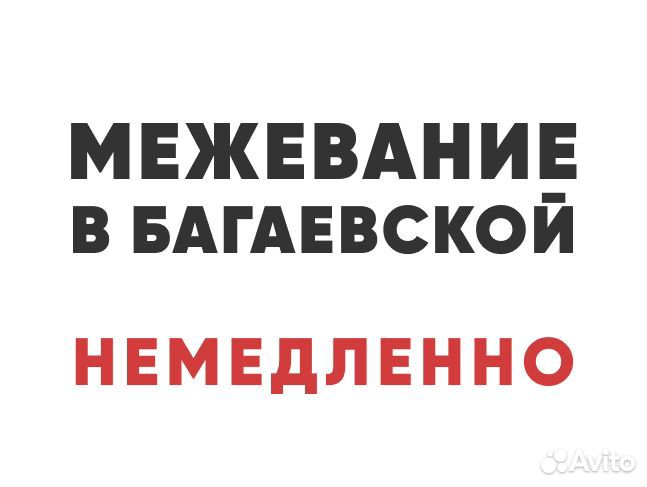 Вынос границ в натуру (вынос точек)