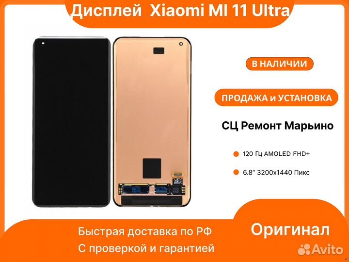 Дисплей (экран) для Xiaomi Mi 11 Ultra Оригинал