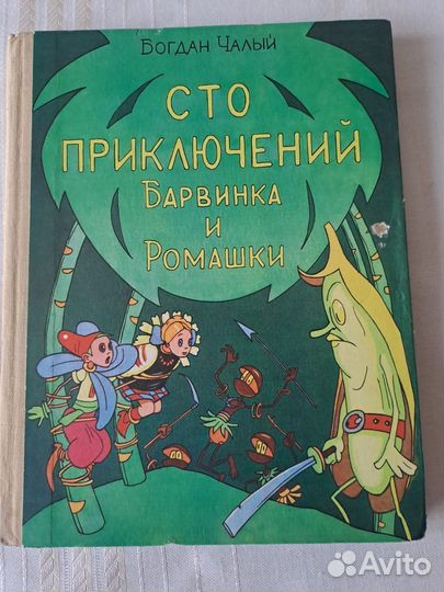Советские детские книги СССР