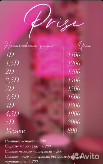 Наращивание ресниц