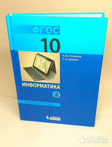 Учебник по информатике К.Ю. Полякова за 10 класс 2часть Состояние ...