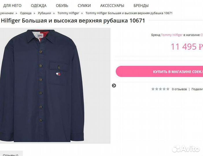 Tommy hilfiger рубашка