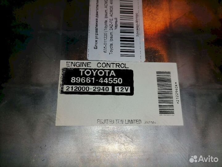 Блок управления двигателем Toyota Ipsum ACM26 8966